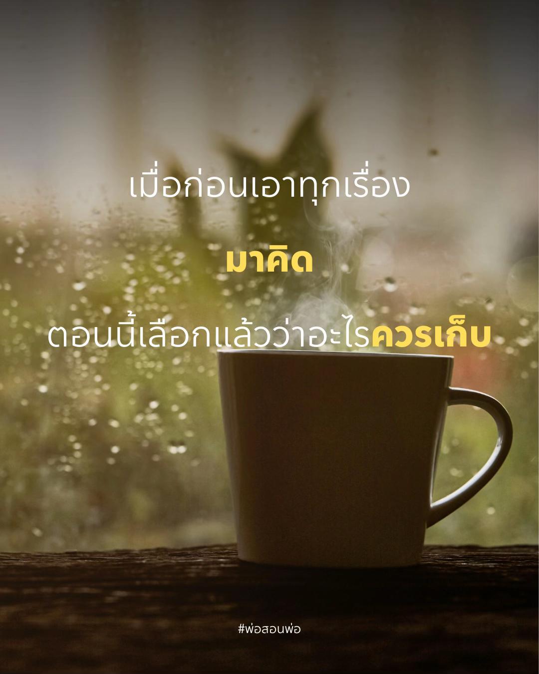 @พ่อสอนพ่อ