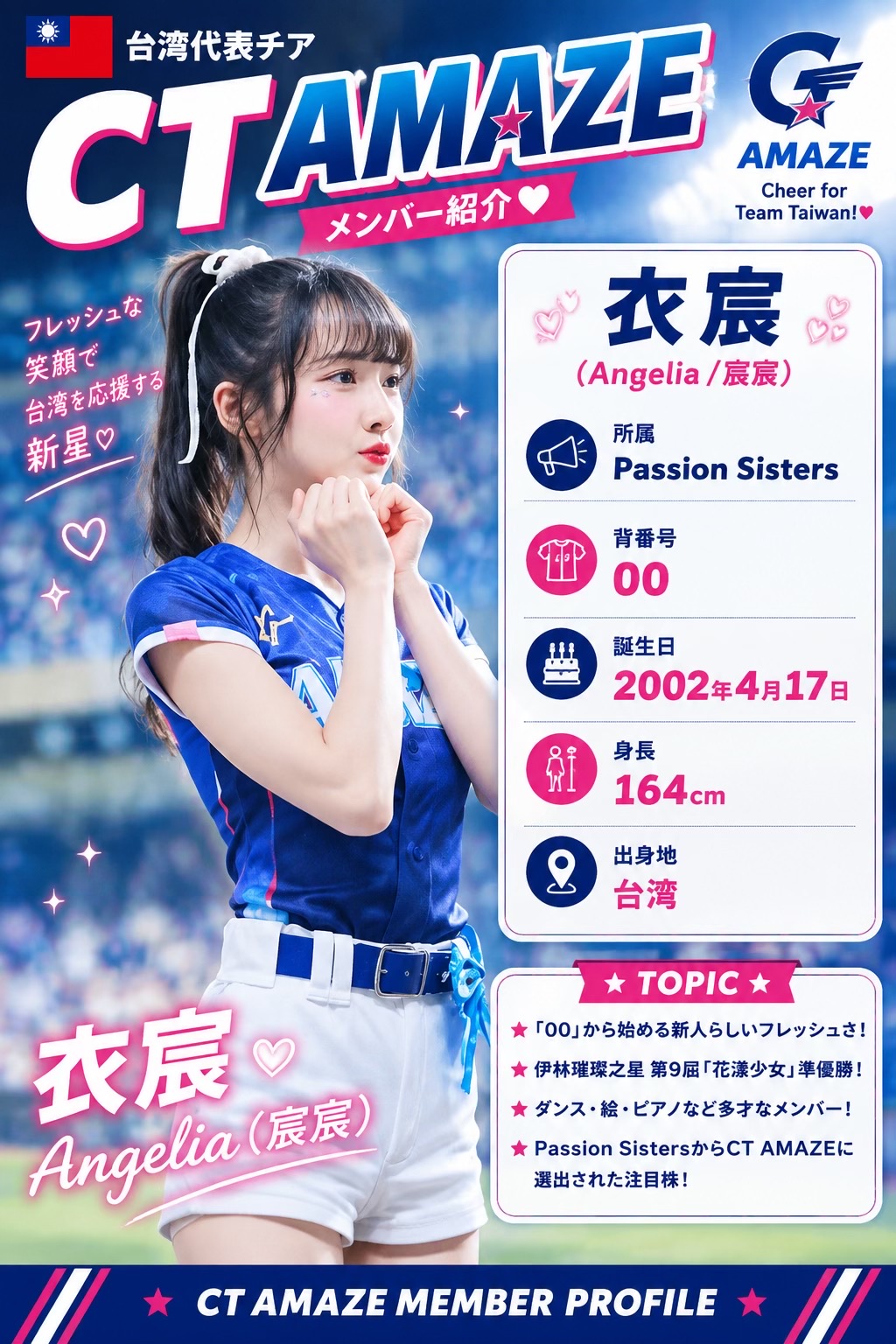 @台湾チアFan|推し活記録