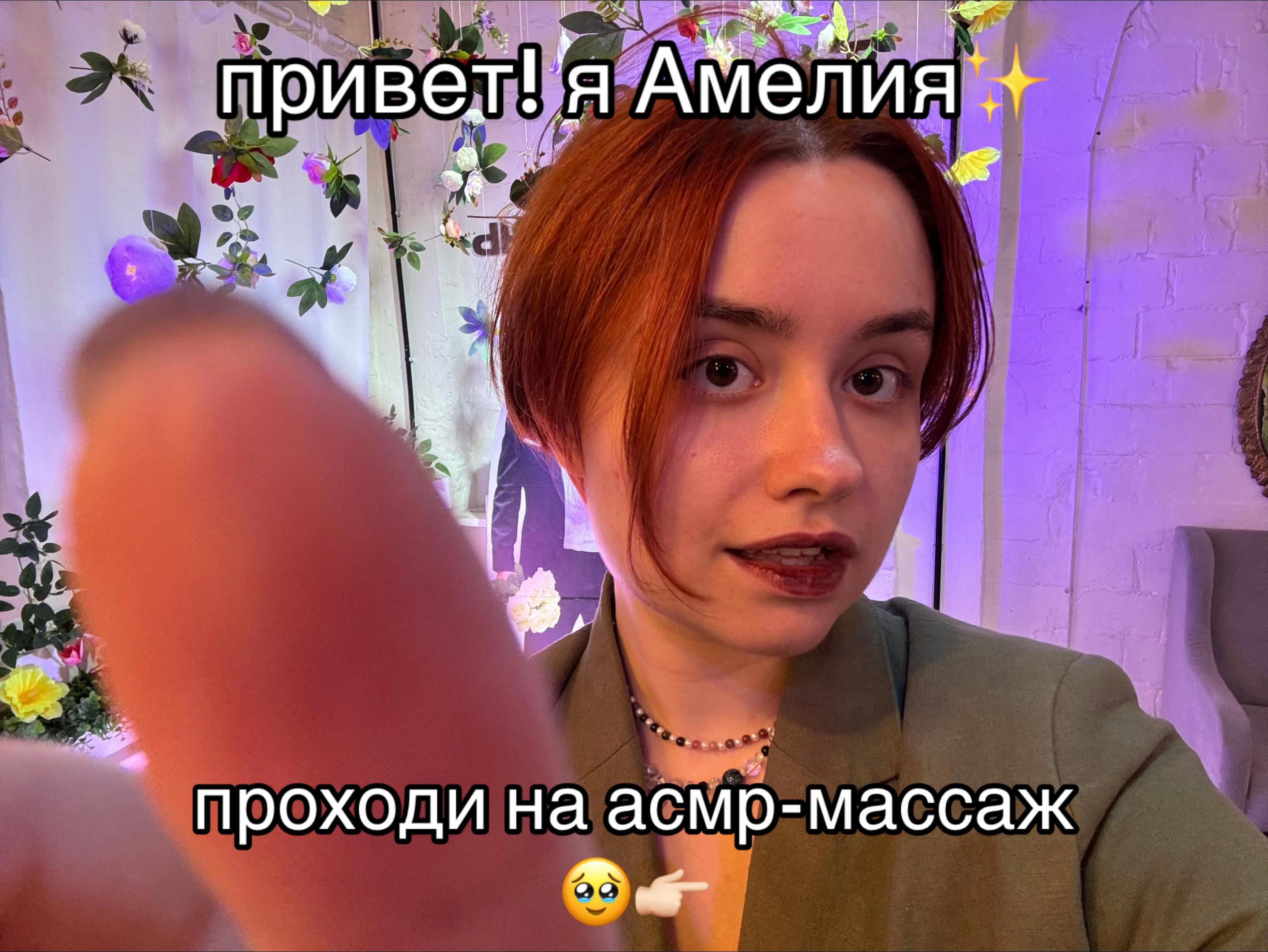 @Асмр массаж Спб