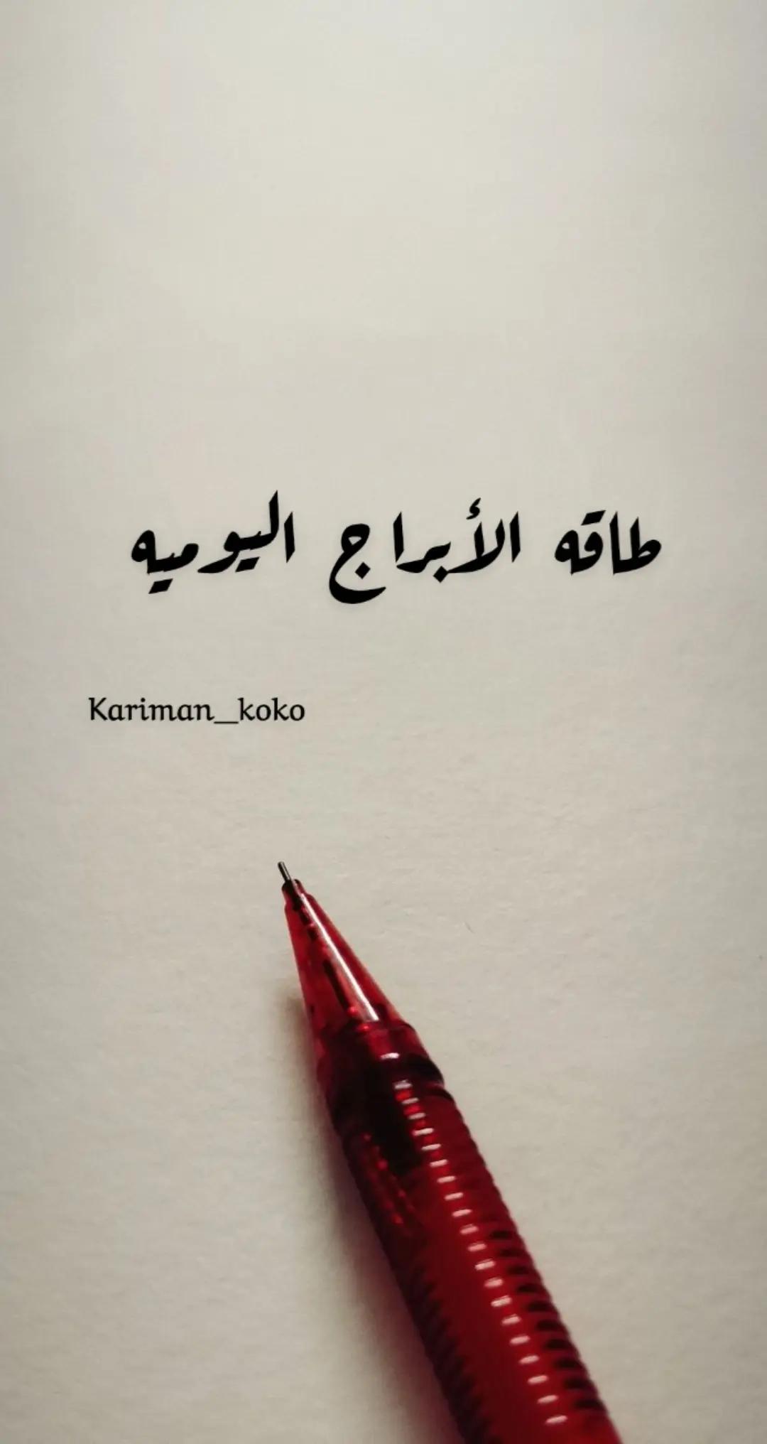 @𝕶𝖆𝖗𝖎𝖒𝖆𝖓~ڪرٍيمآن 👑