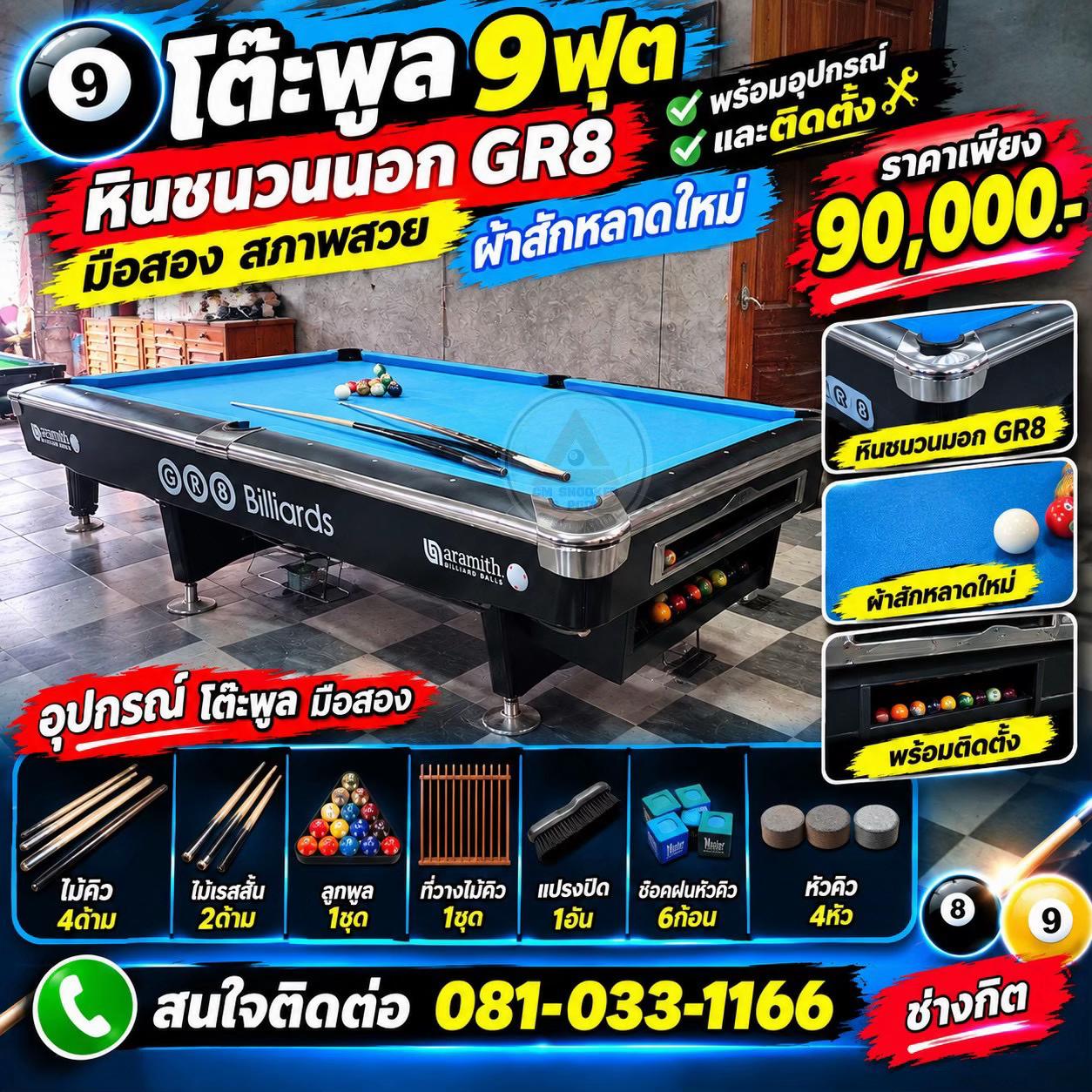 @เชียงใหม่สนุกเกอร์แอนด์พูล