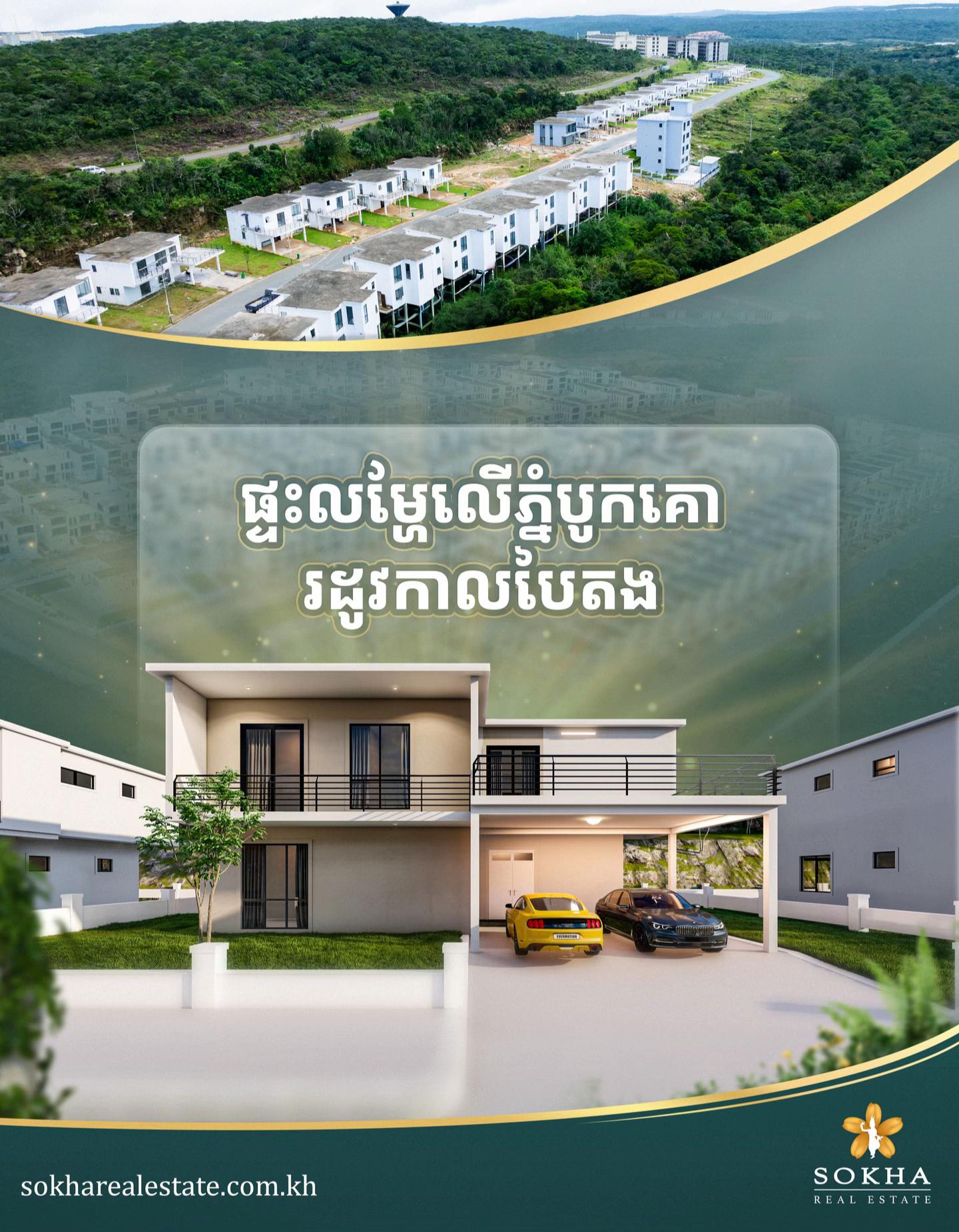 @Sokha Real Estate