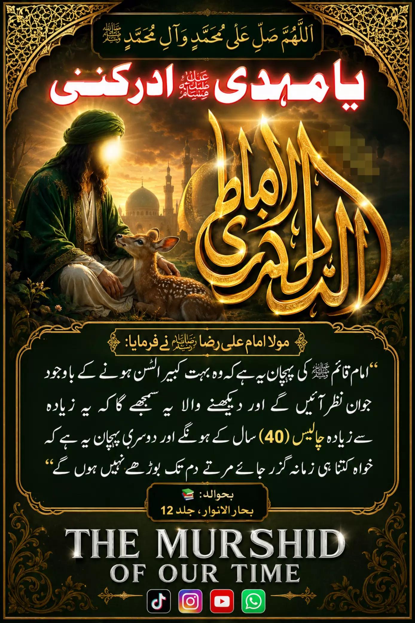 @The Murshid Of Our Time