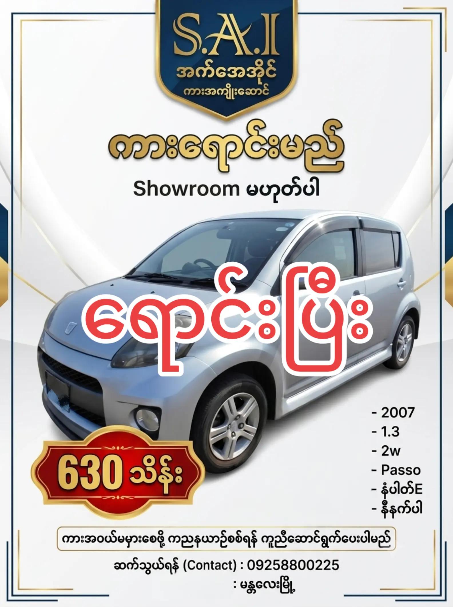 @&diams;️S.A.I&diams;️ကားအကျိုးဆောင်မန္တလေး