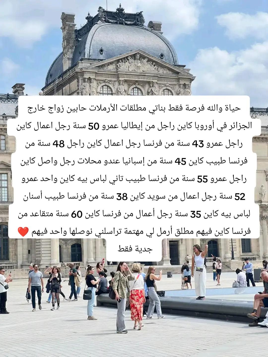 @عروض زواج خارج الجزائر أوروبا
