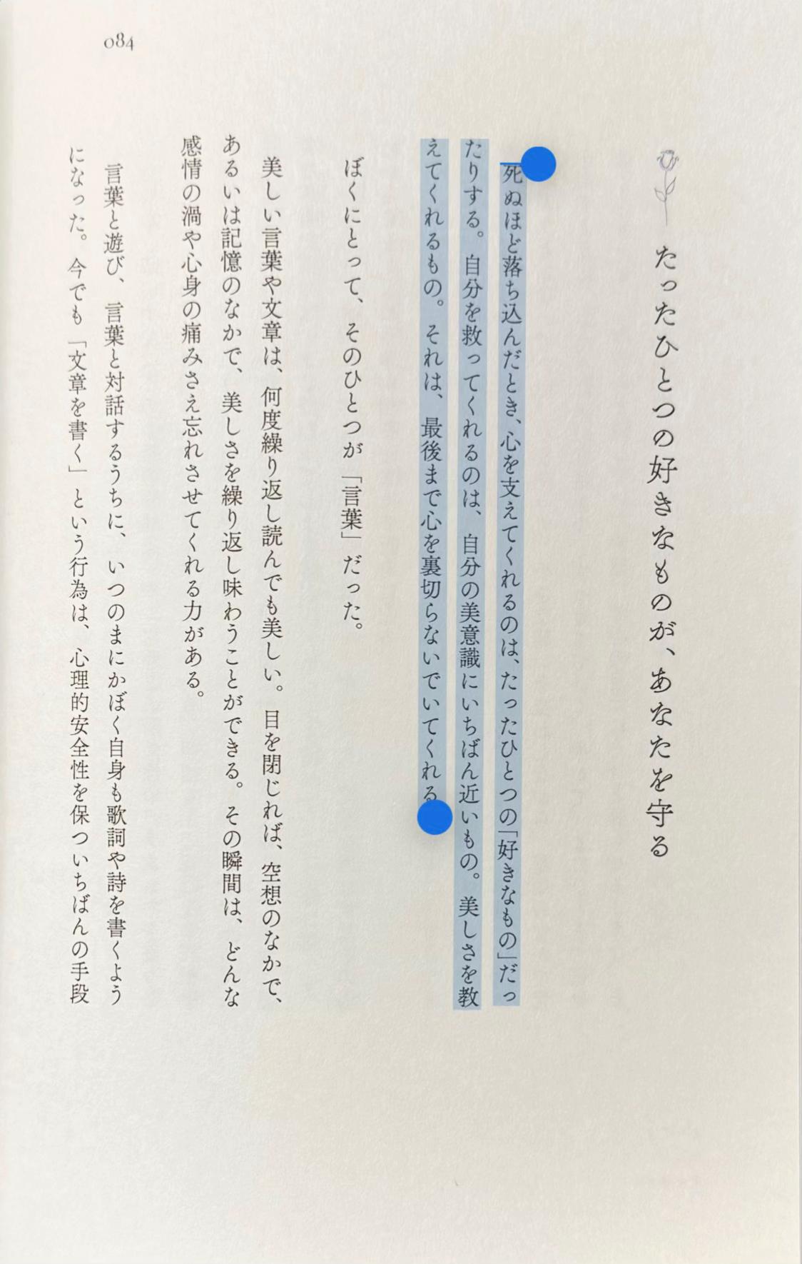 @『それでも光に手を伸ばす』Payao / 詩人