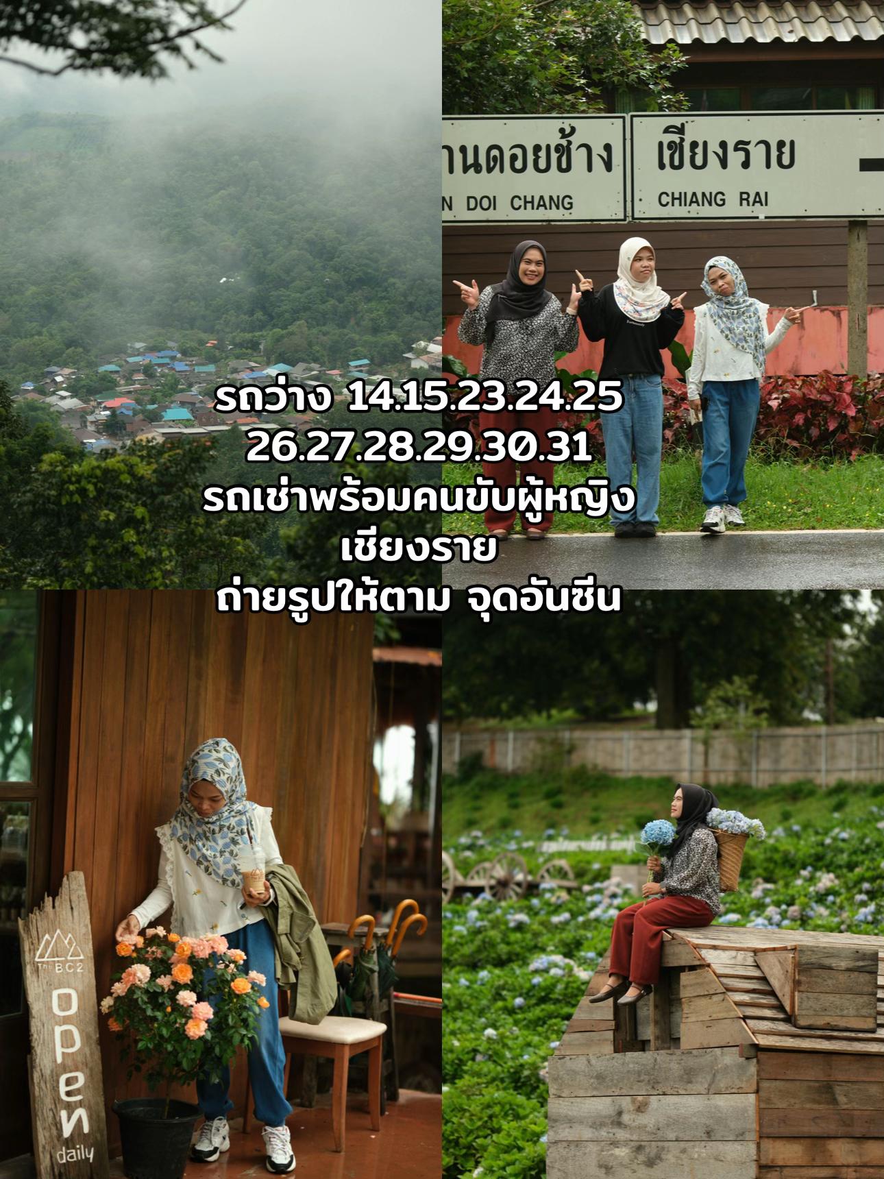 @รถเช่าพร้อมคนขับผู้หญิง