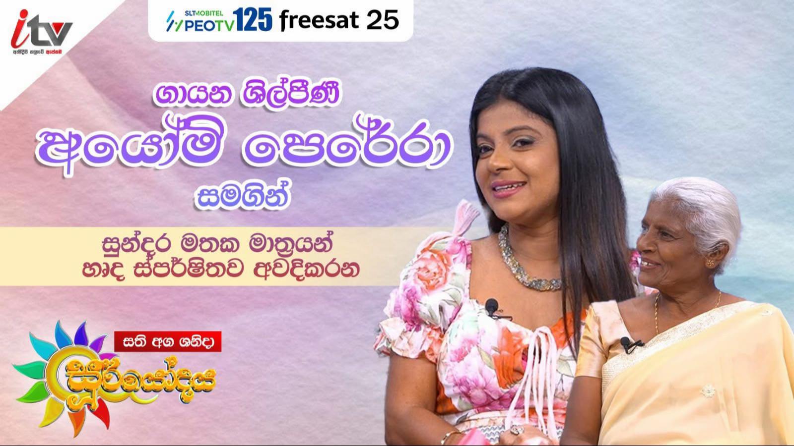 @Ayomi Perera