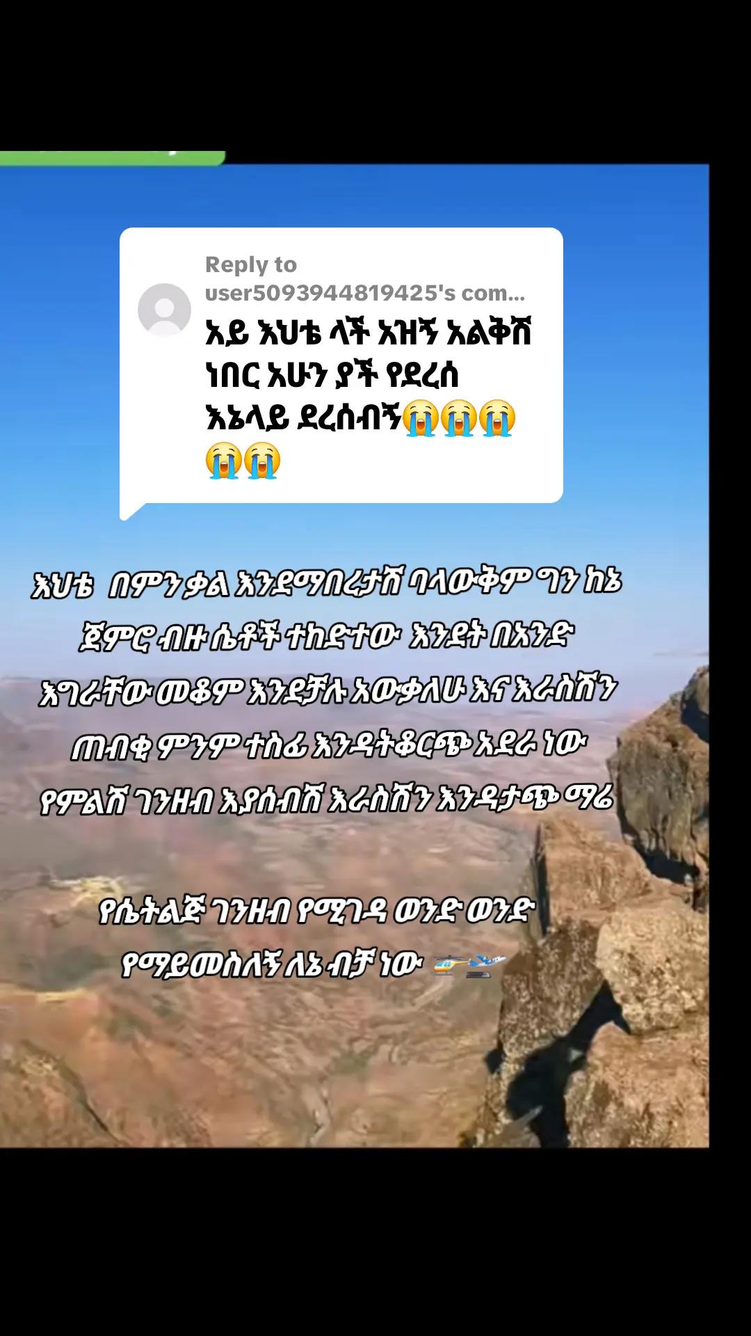 @M ነኝ ሲገፉኝ ወድቄ ለመቆም የሞከርኩ