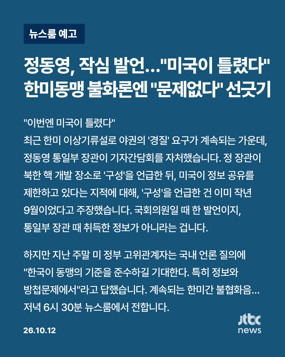 @JTBC News