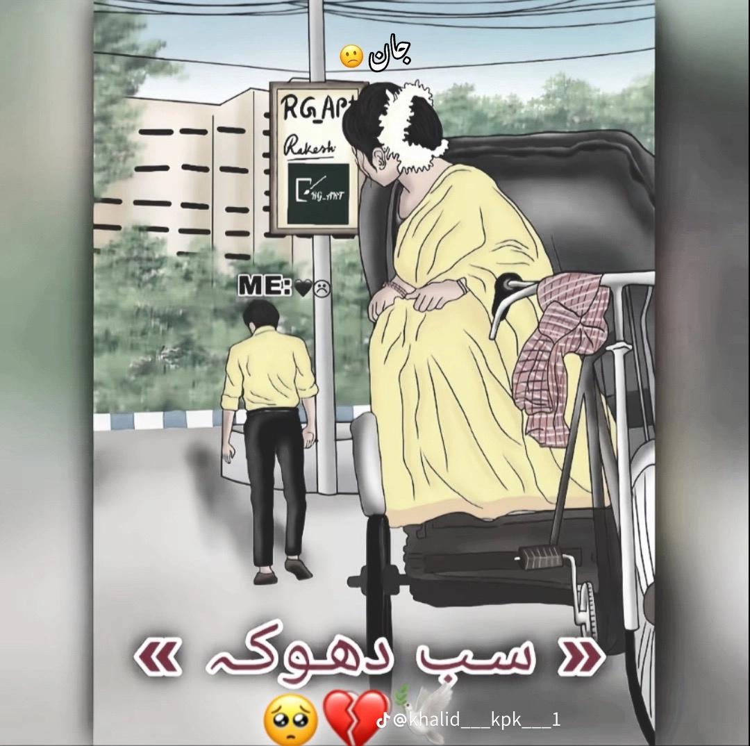 @꧁꒰ ملنگ باچا ꒱꧂