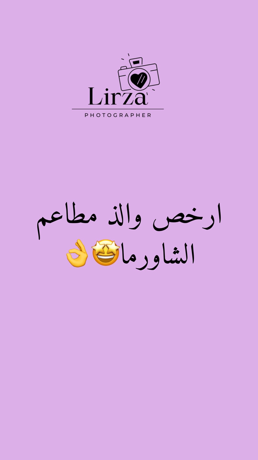 @المصَوره رينـَا| ليِـرزاء🧞