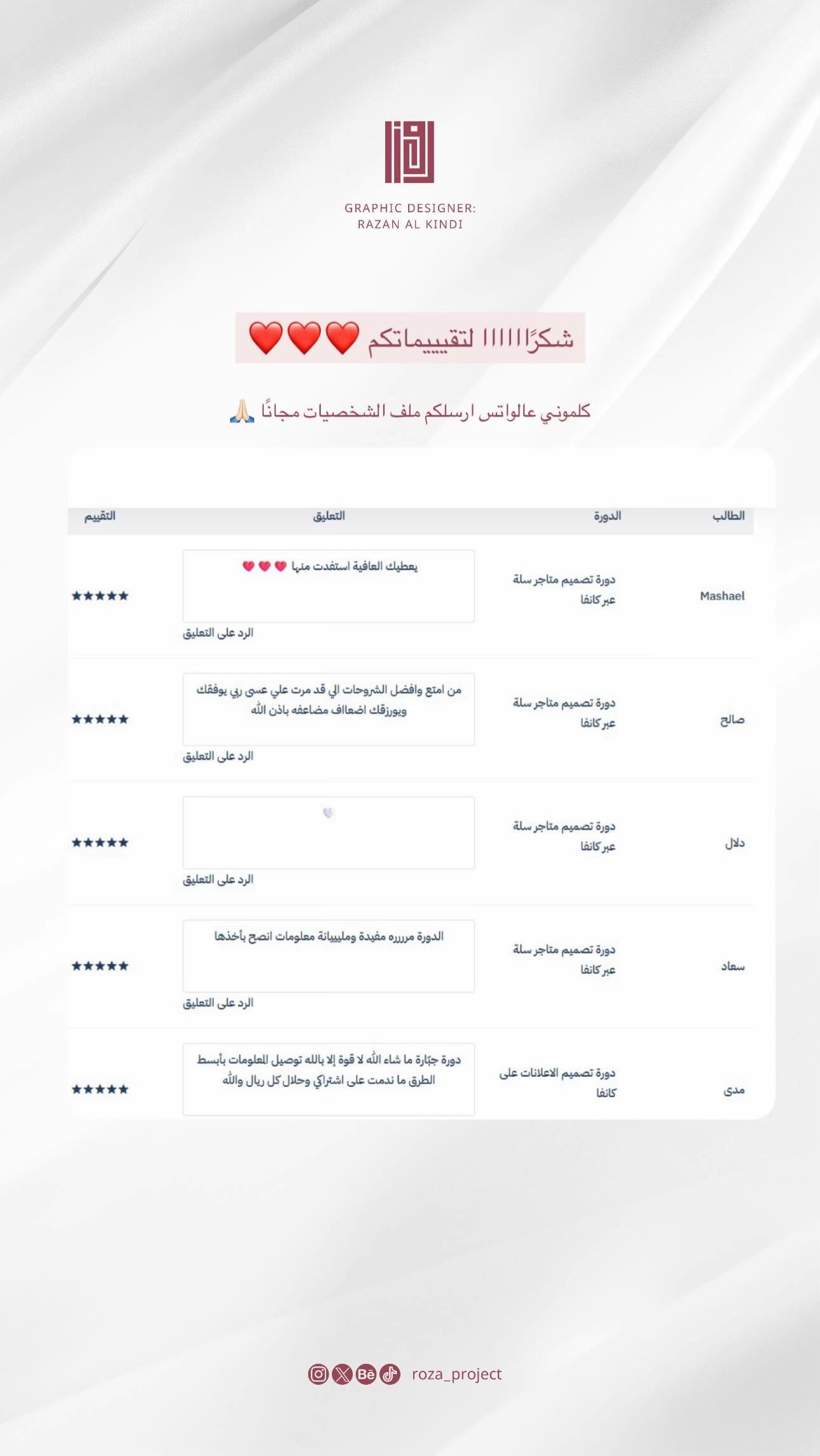 @روزا | تصميم وتدريب🪄