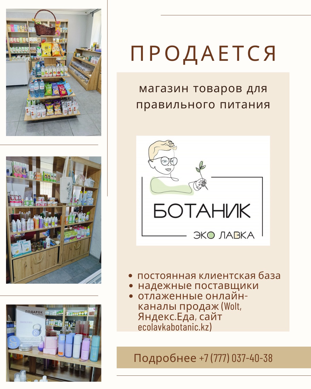 @Эко лавка Ботаник | ПП, ЗОЖ