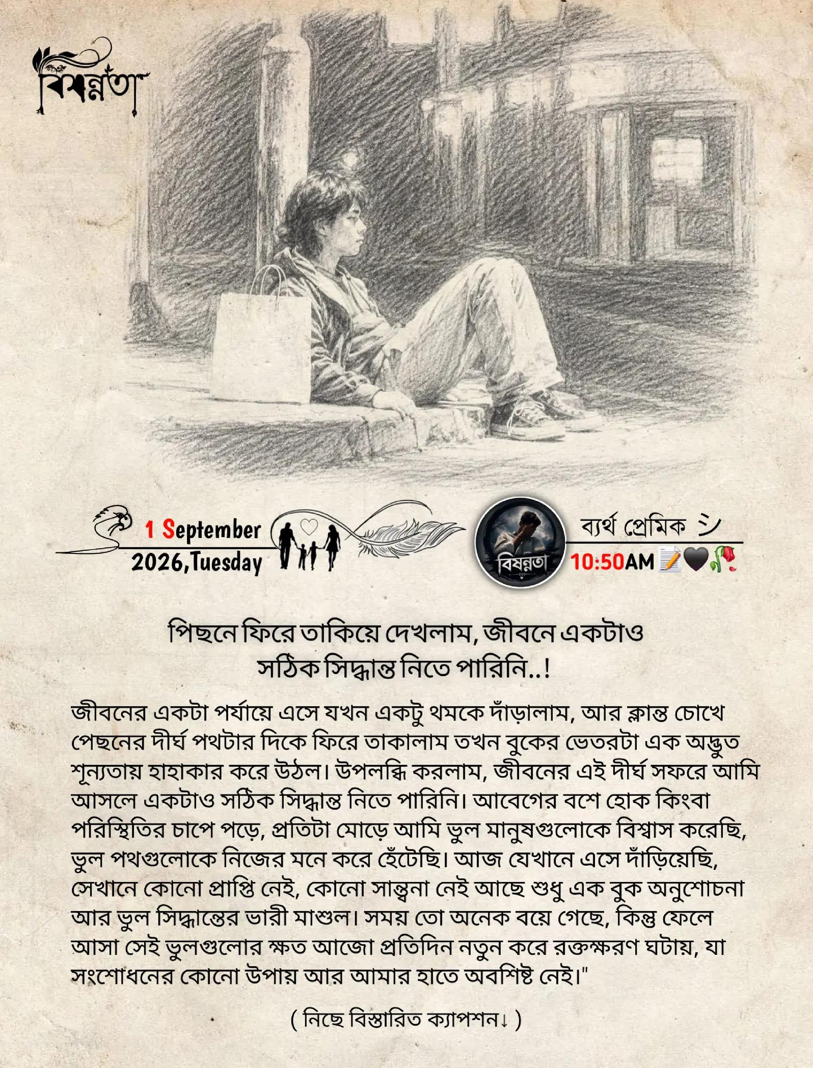 @বি"ষ"ন্ন"তা
