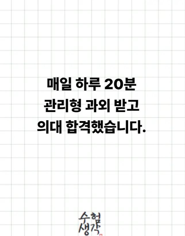 @수험생각