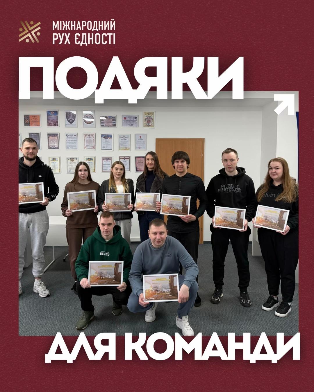 @Міжнародний рух єдності