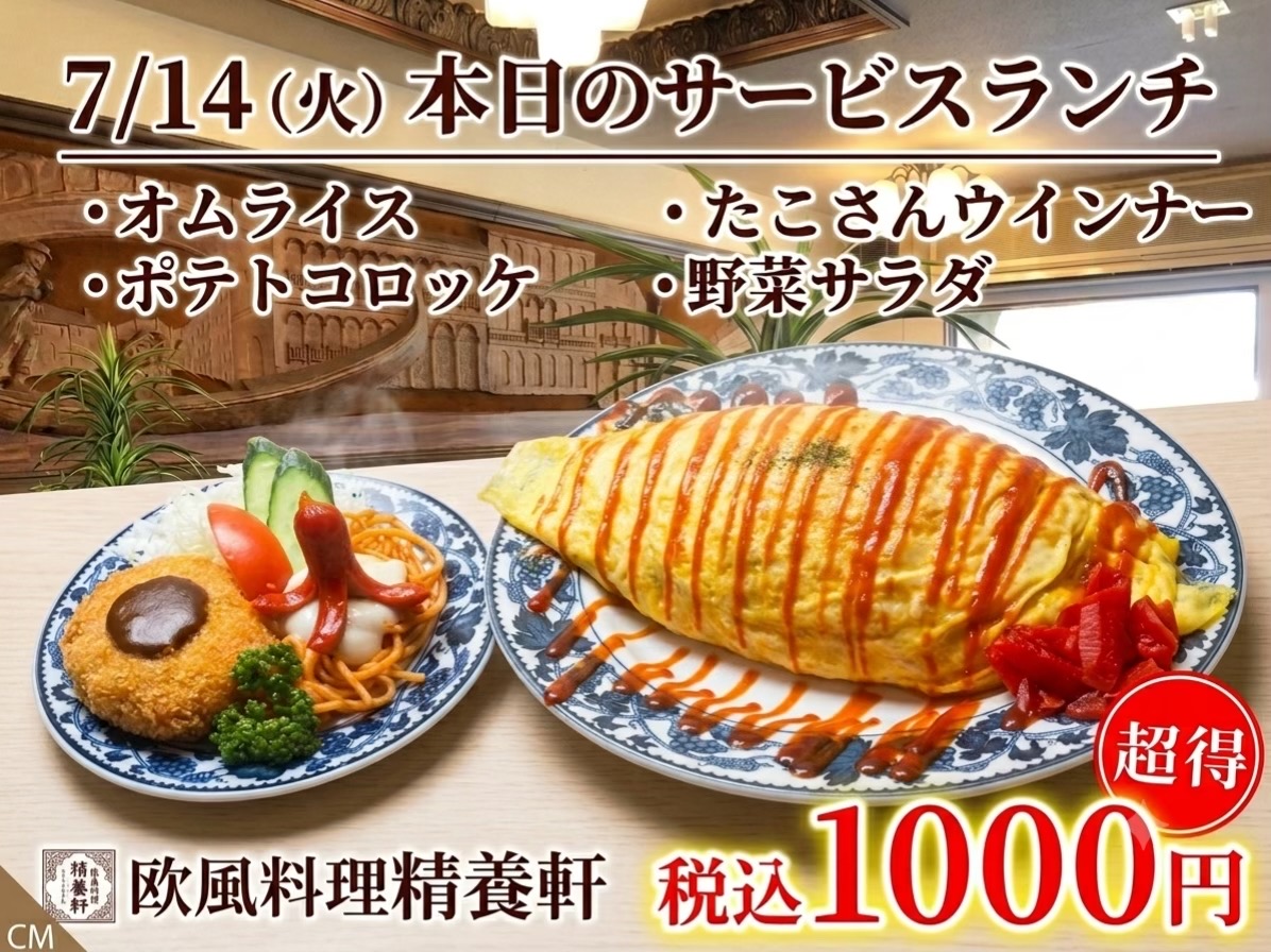 @欧風料理精養軒&精養軒通信事業部