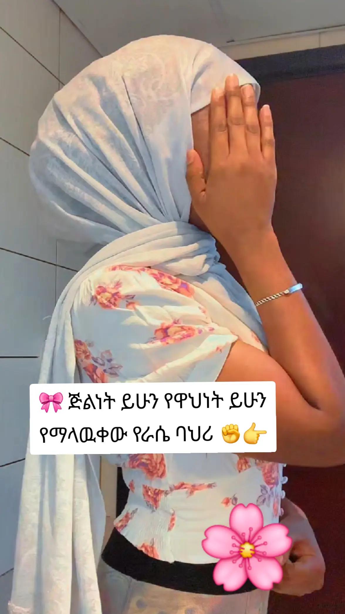 @🖤🎀<[አምሃራዊት]>🎀🖤
