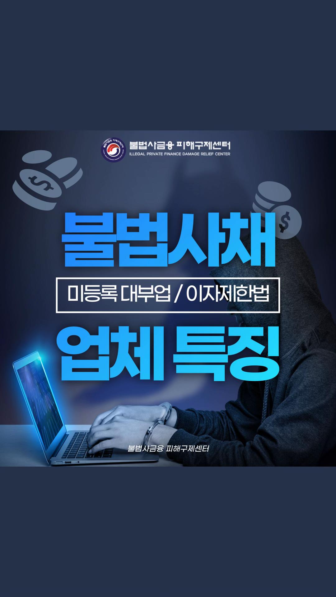 @불법사금융 피해구제센터