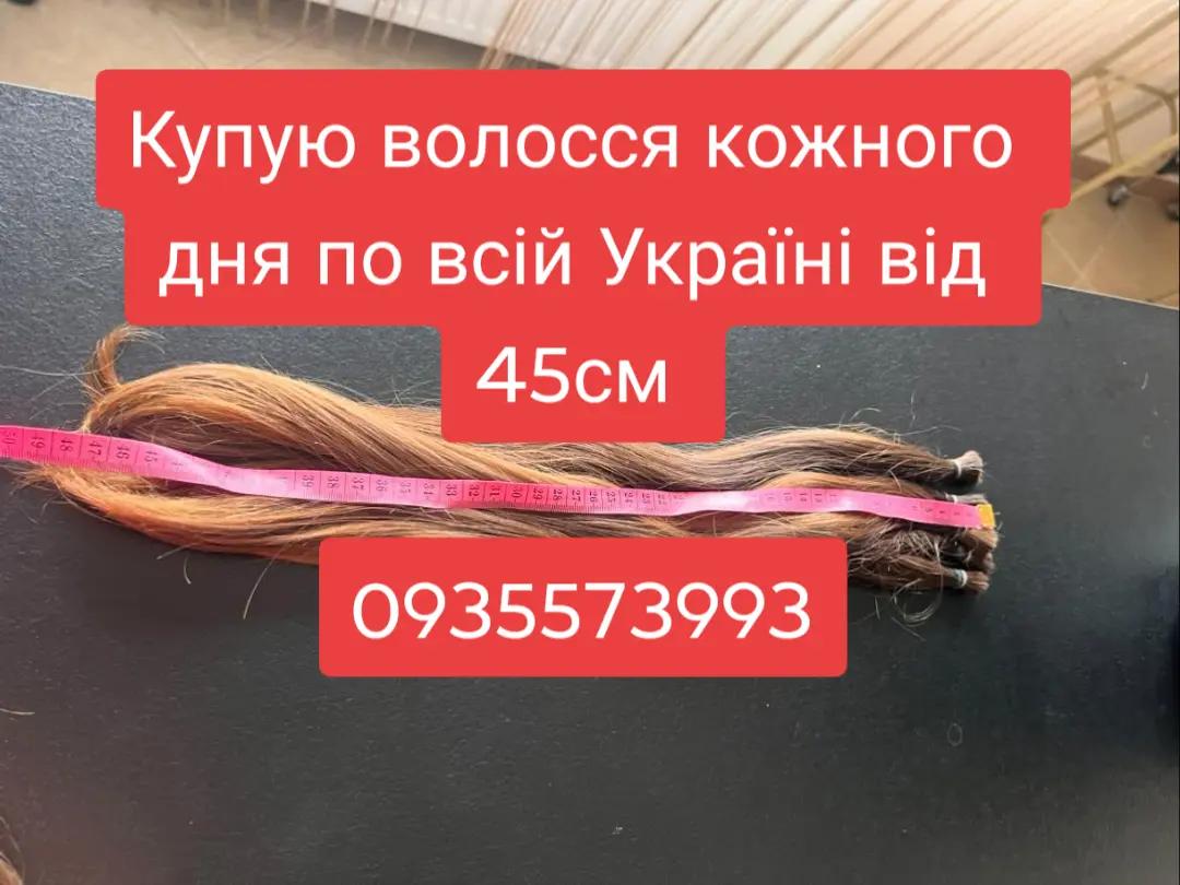 @Скуповуємо волосся -0935573993