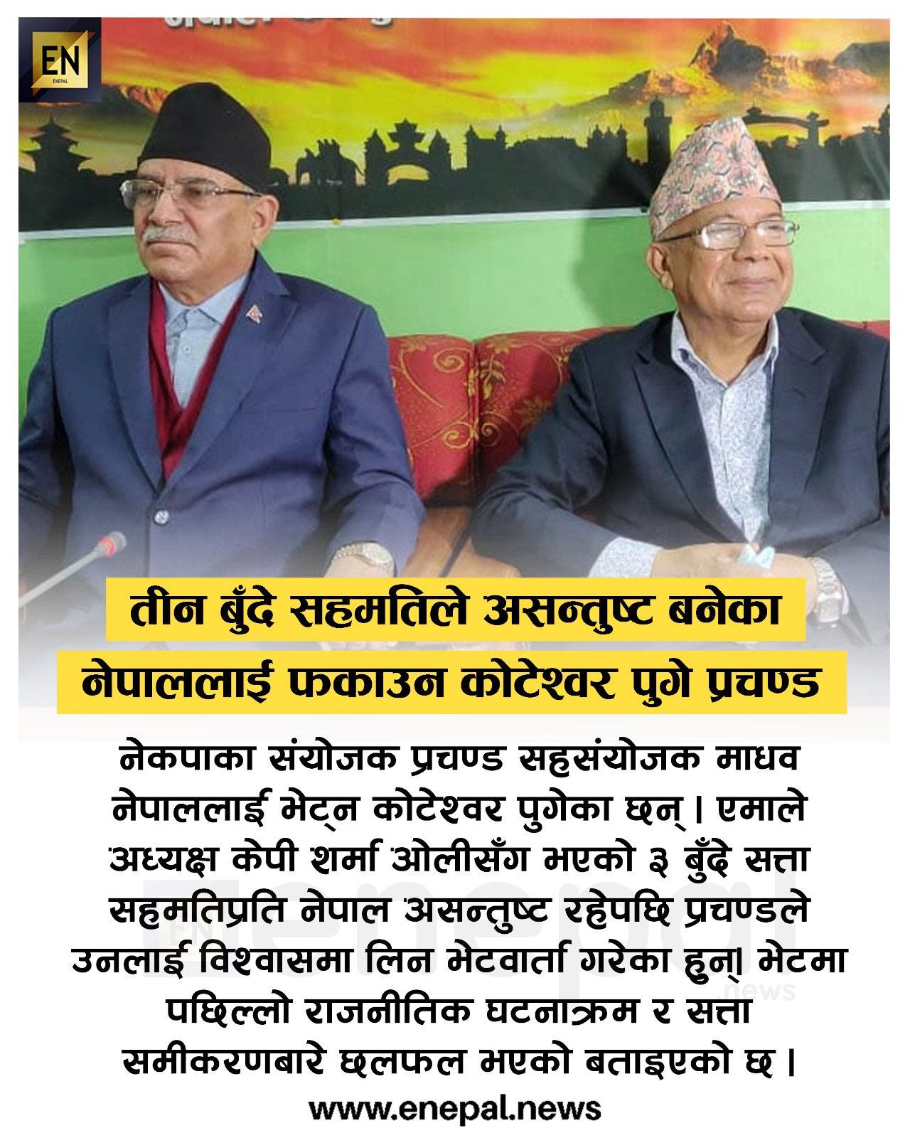 @eNepal