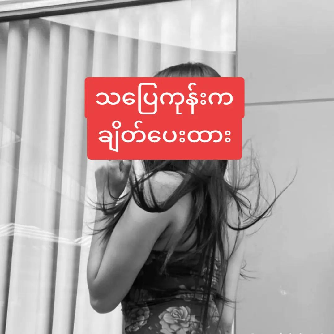 @စပွန်ဆာချိတ်ဆက်ရေး ✅