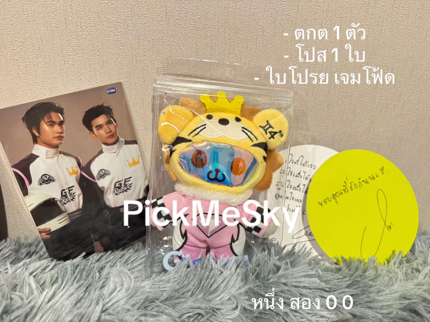 @PickMeSky