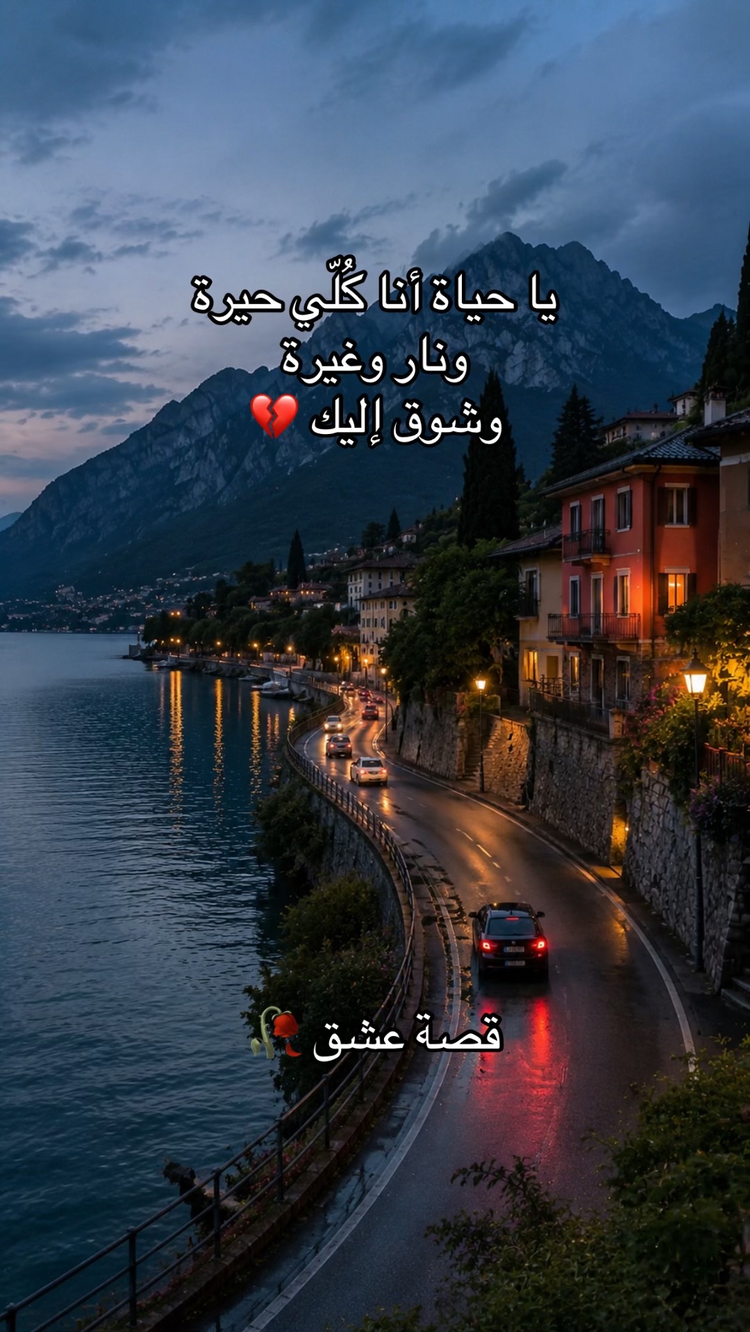 @قصة عشق 🥀