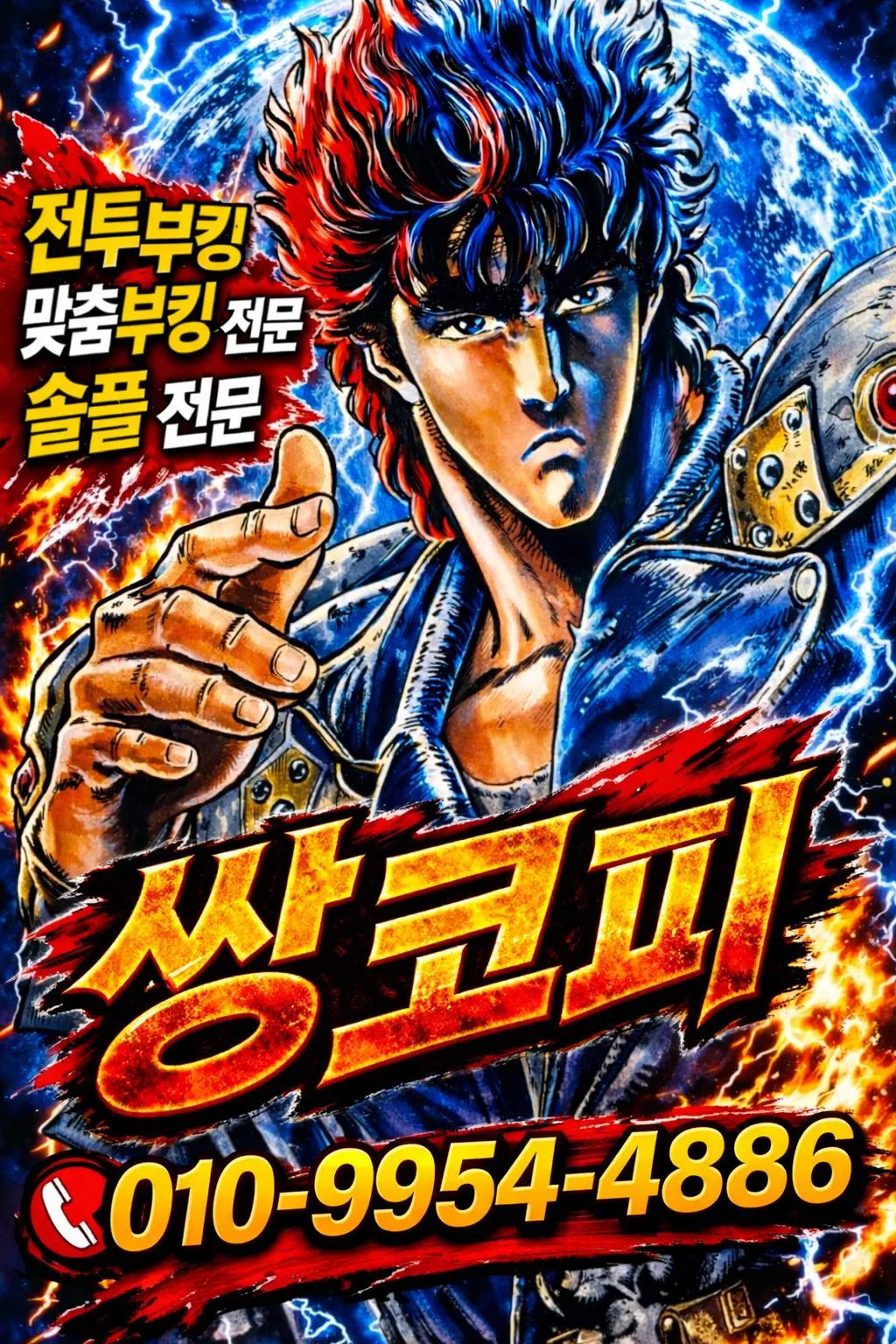 @성남샴푸나이트[쌍코피]
