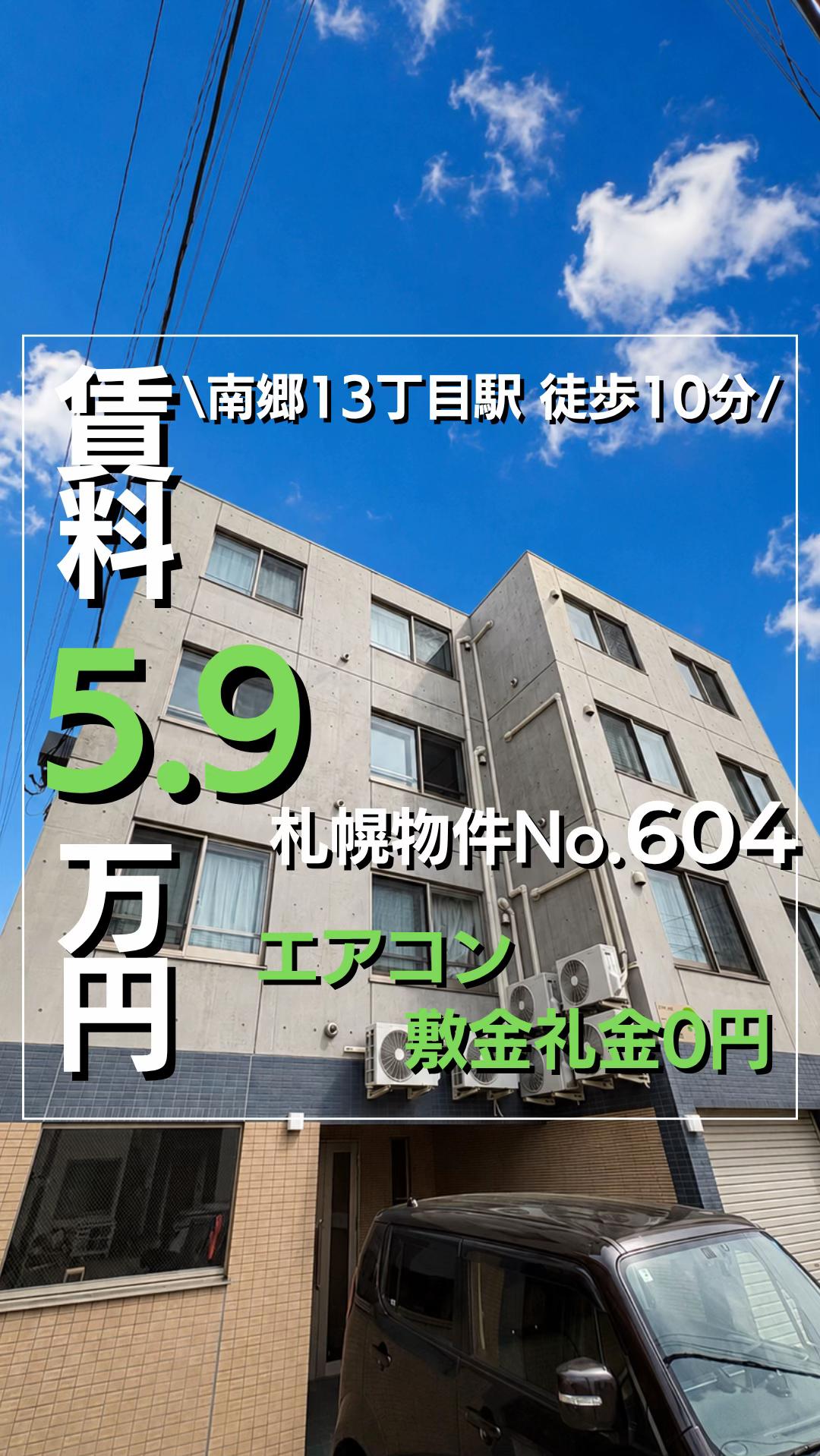 @賃料6万円以下専門店〖NORTH HOUSE〗