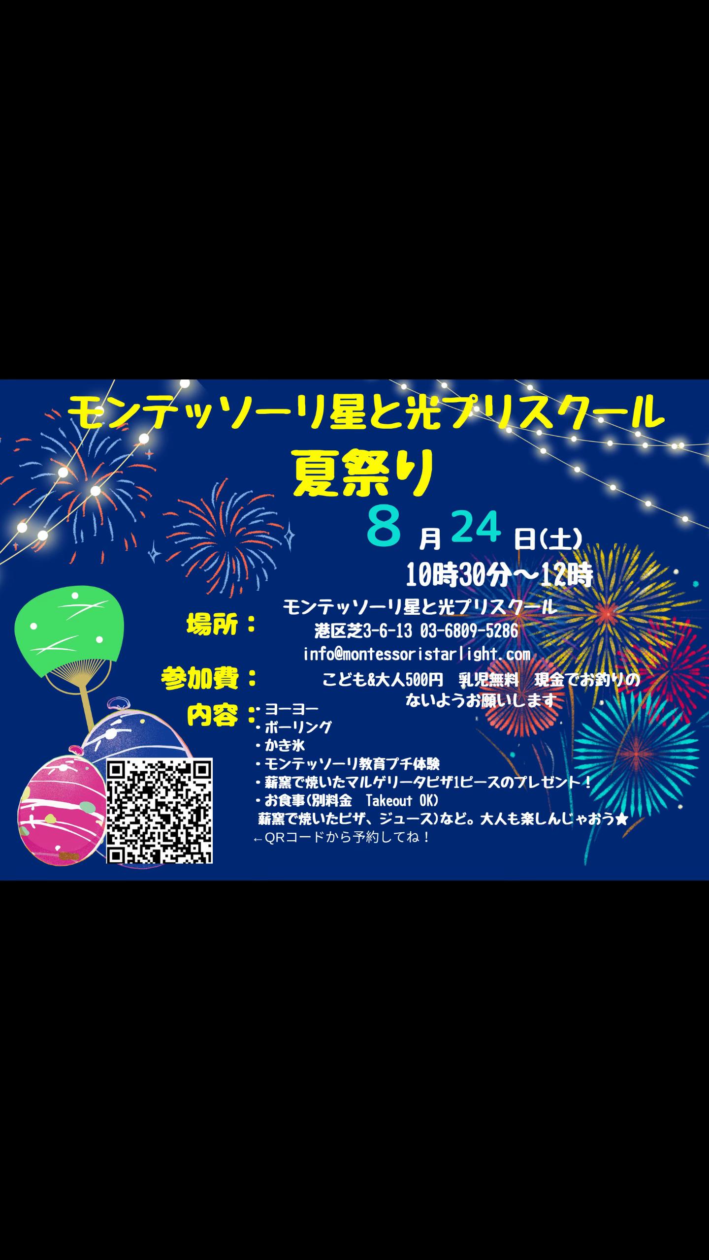 @モンテッソーリ星と光プリスクール
