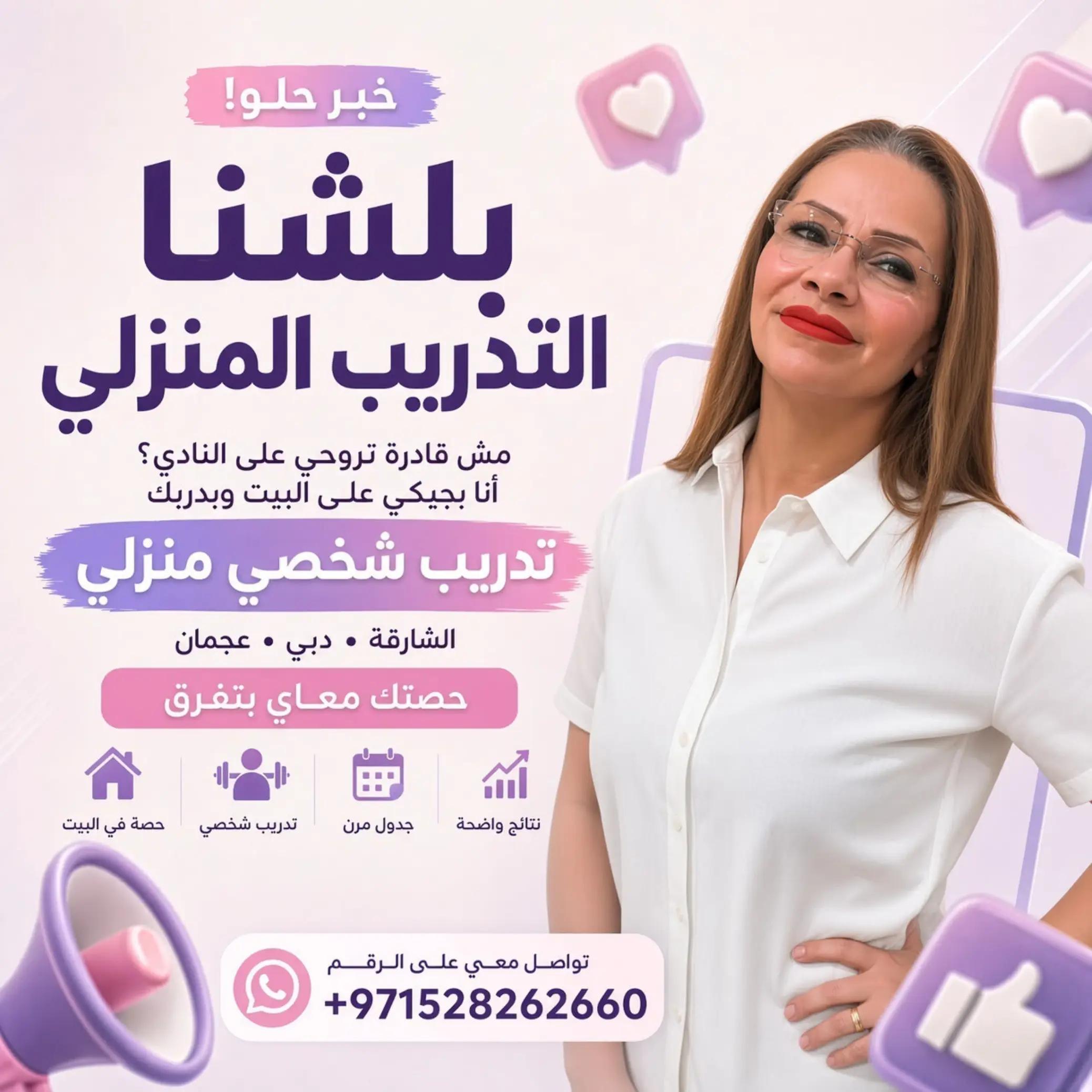 @coach_hanadi_atwwa