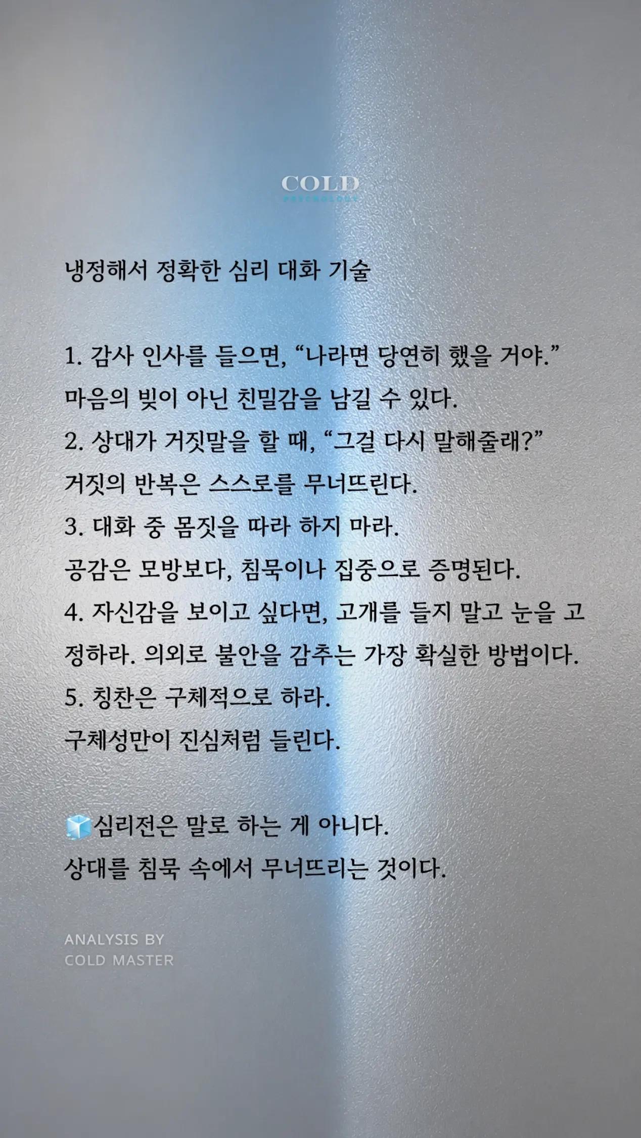 @cold_psychology