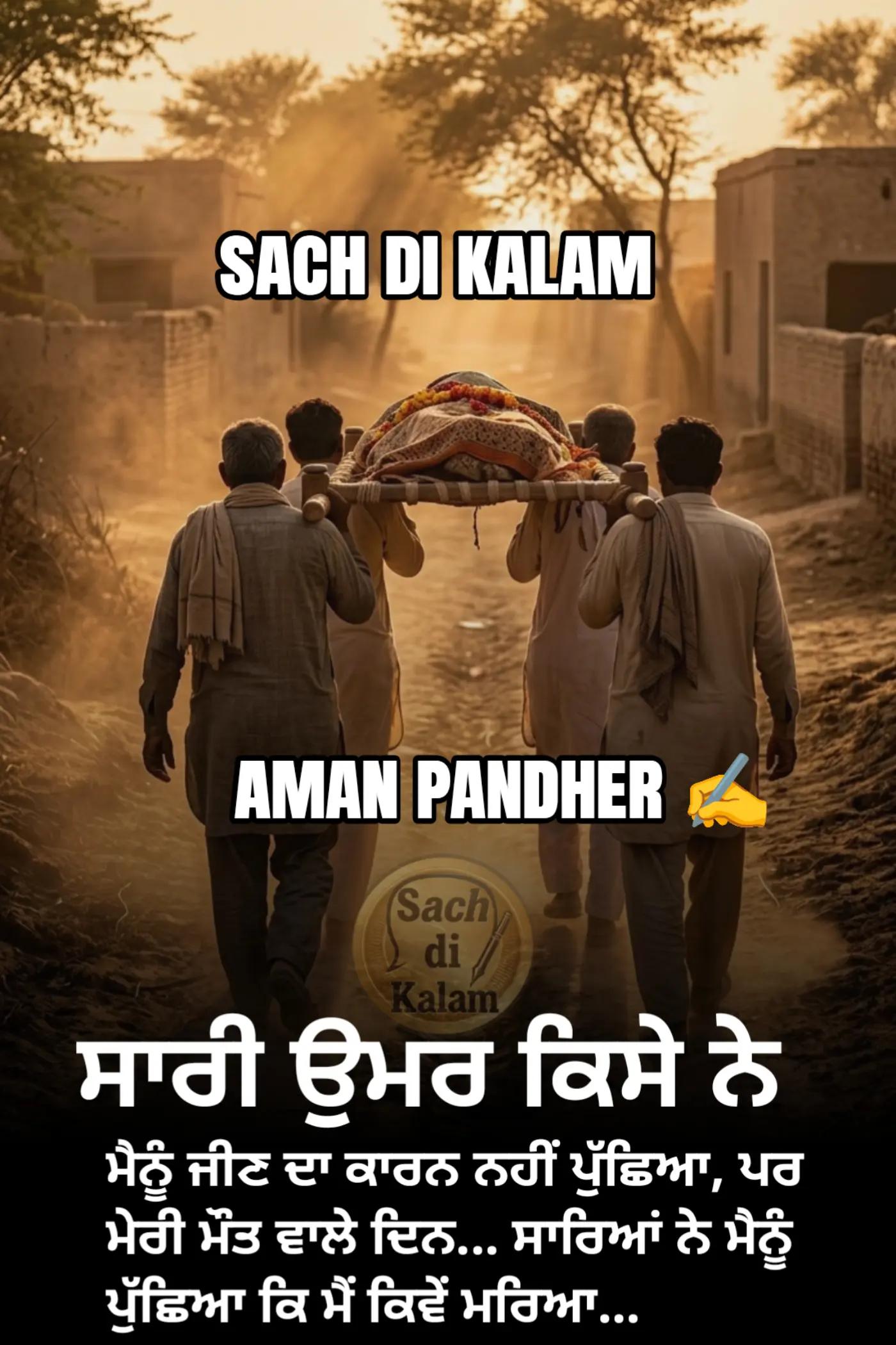 @aman pandher ✍️