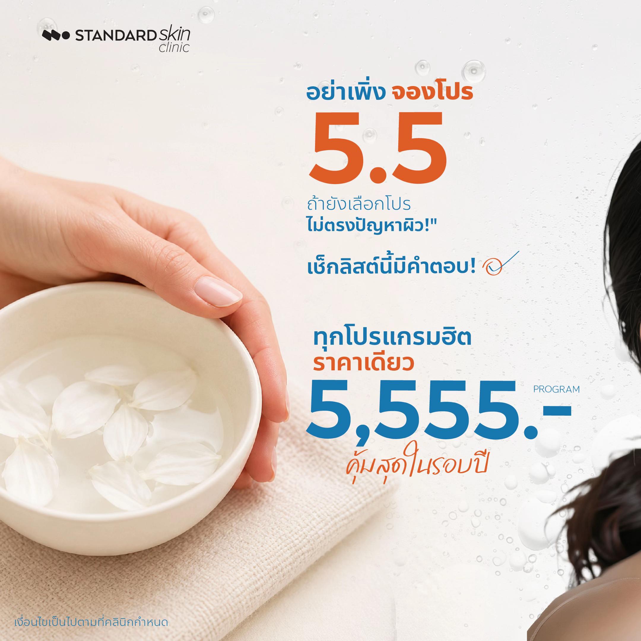 @Standard Skin clinic