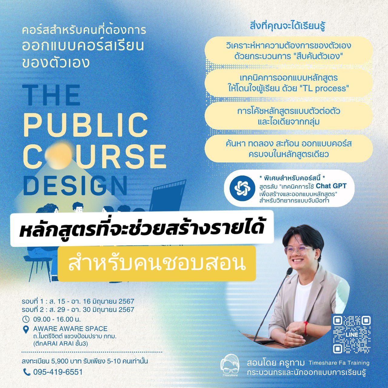 @Timeshare  กระบวนกรอิสระ