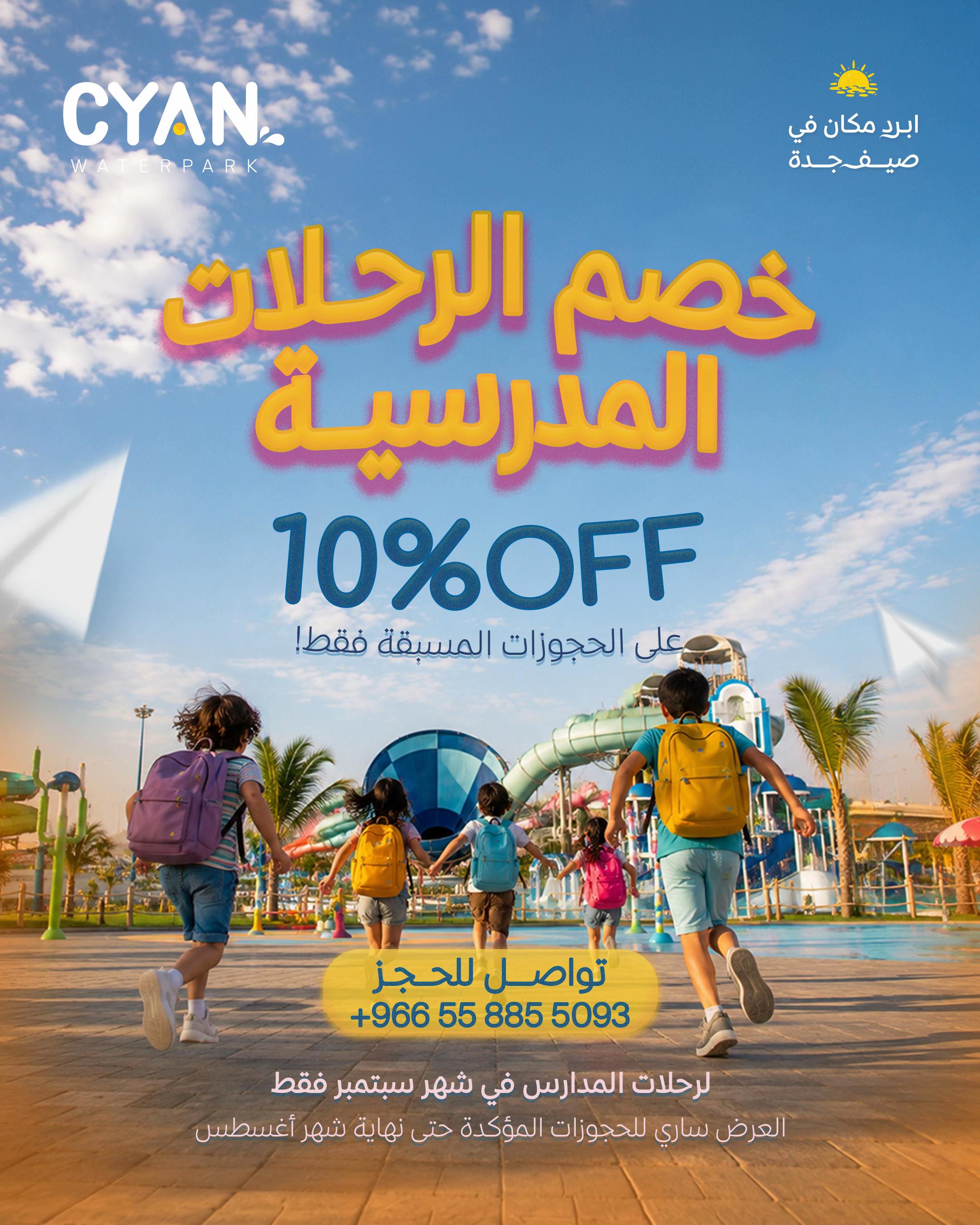@Cyan Waterpark سيان واتربارك
