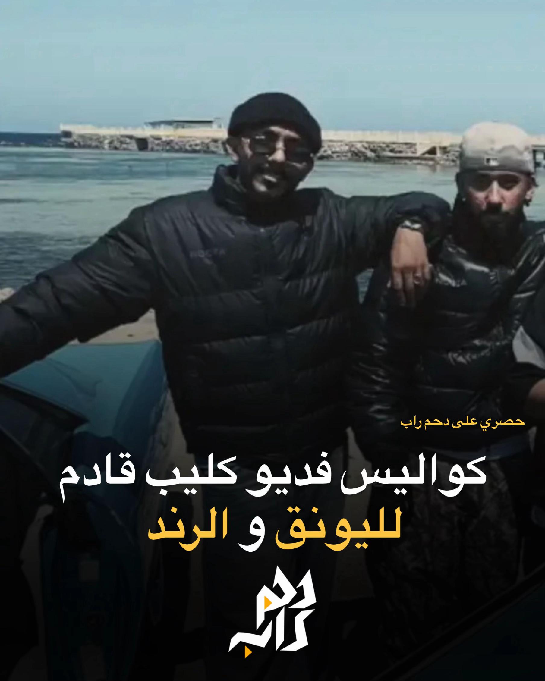 @دحم راب | d7m rap
