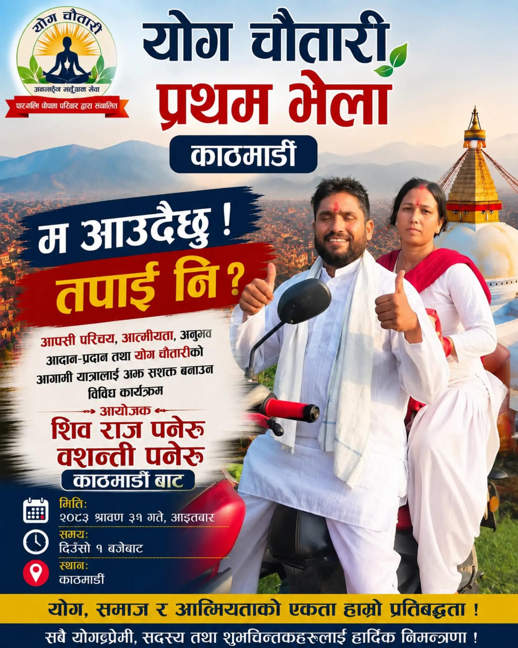@शिव राज गुरु