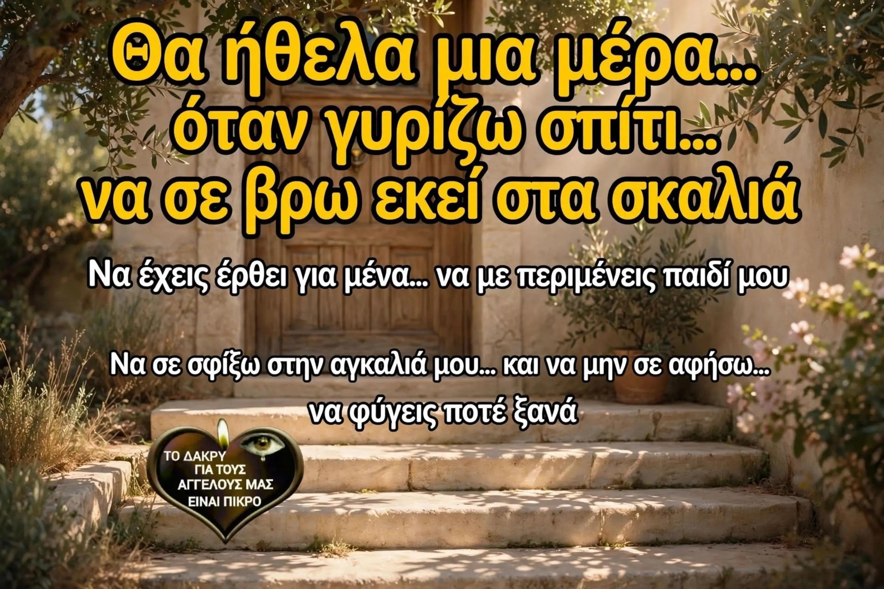 @&chi;&rho;&eta;&sigma;&tau;&eta;&nu;&alpha; &lambda;&upsilon;&gamma;&kappa;&omicron;&pi;&omicron;&upsilon;&lambda;&omicron;&upsilon;