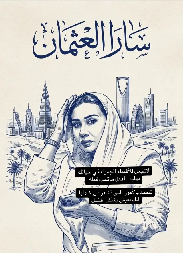@الإعلامية🎖️سارا العثمان