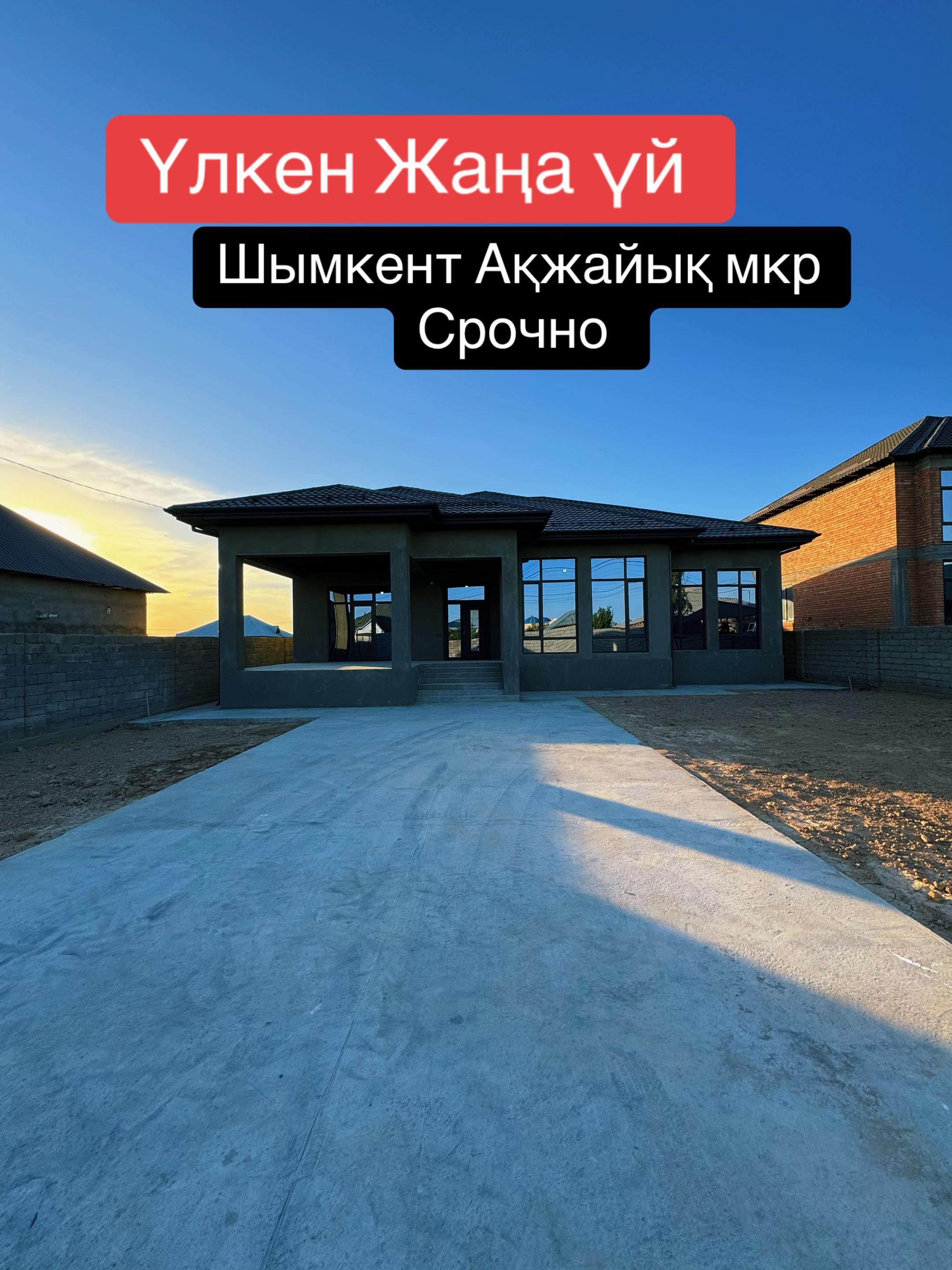 @ӨСКЕН | ҮЙ РЕКЛАМА | ШЫМКЕНТ