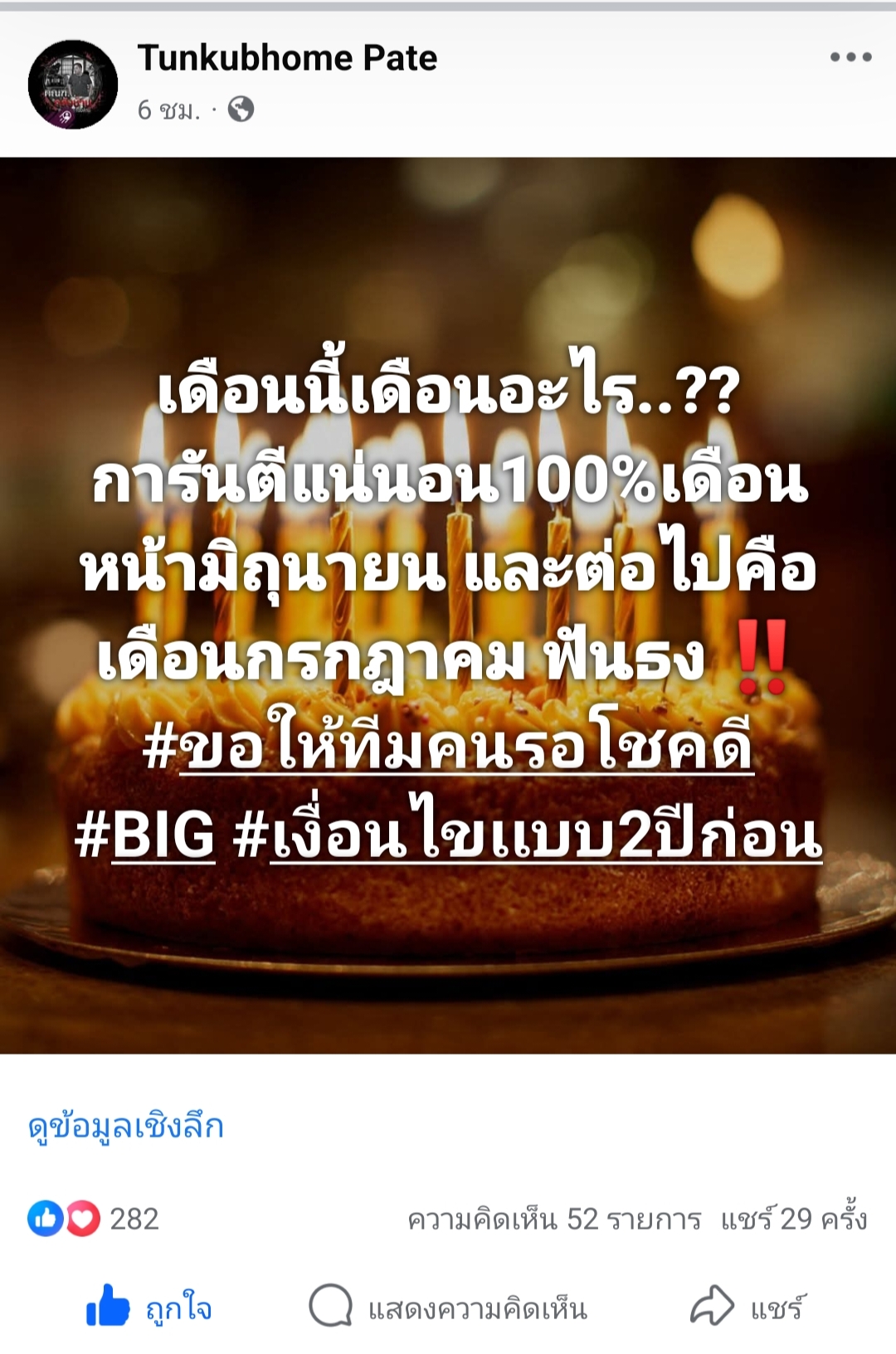 @ทัณฑ์ กลับบ้าน by pate 100ml