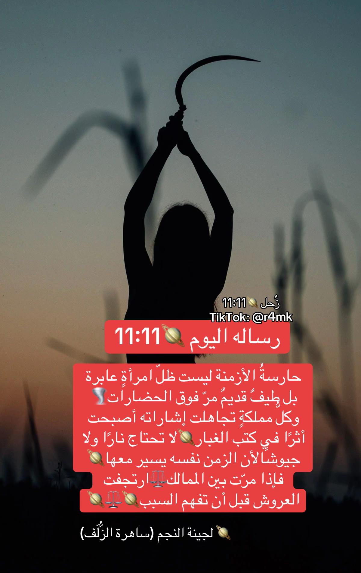 @زحل 🪐 11:11