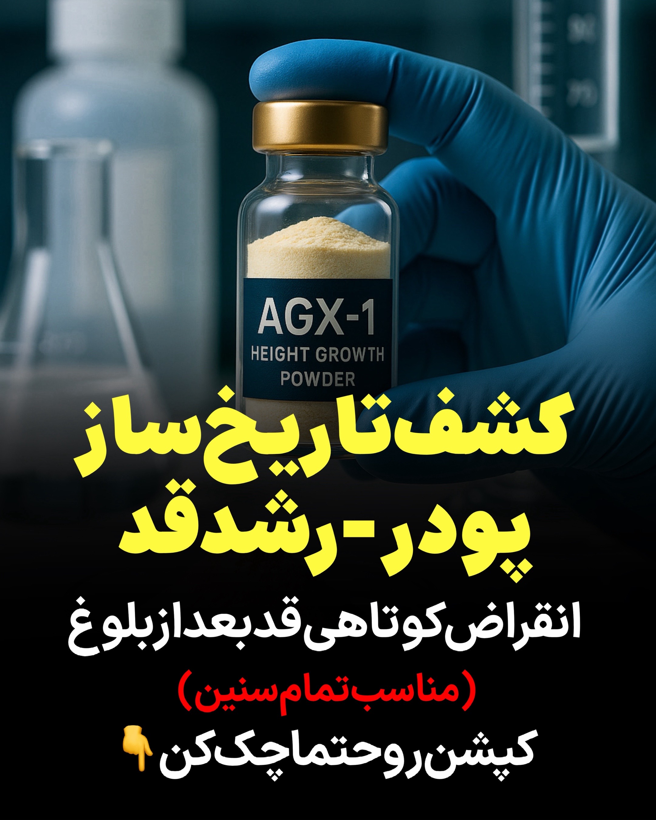 @تیم اعتماد | متخصص افزایش قد
