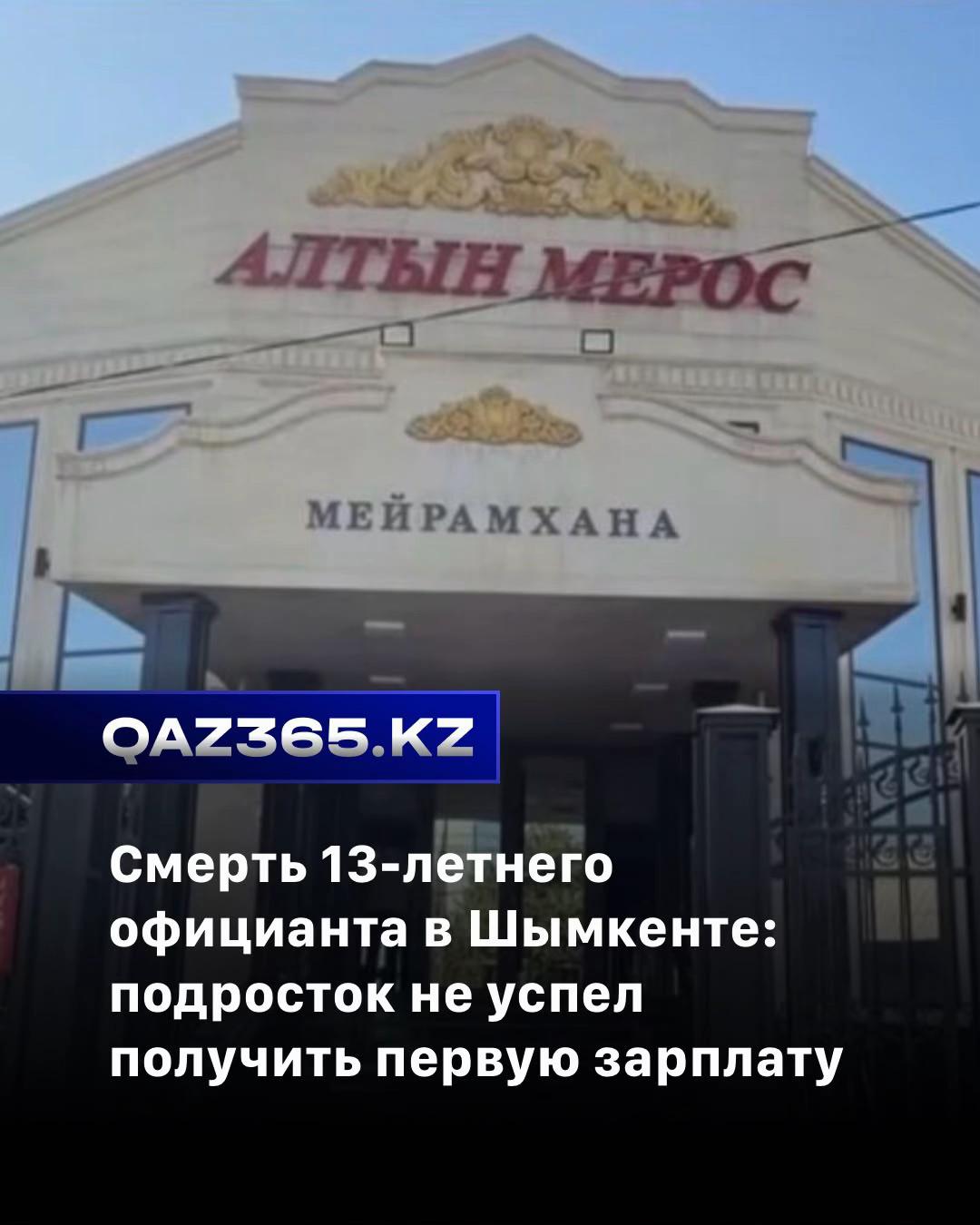 @Qaz365.kz | Новости Казахстана