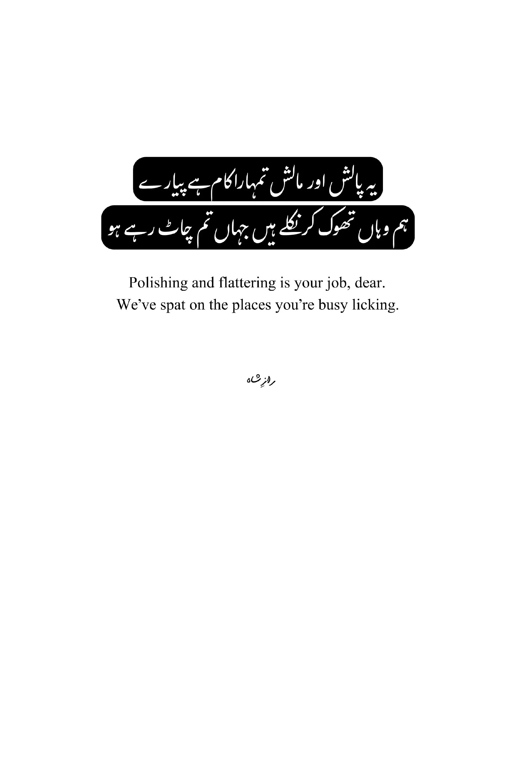 @RAAZ &Ecirc; SHAH