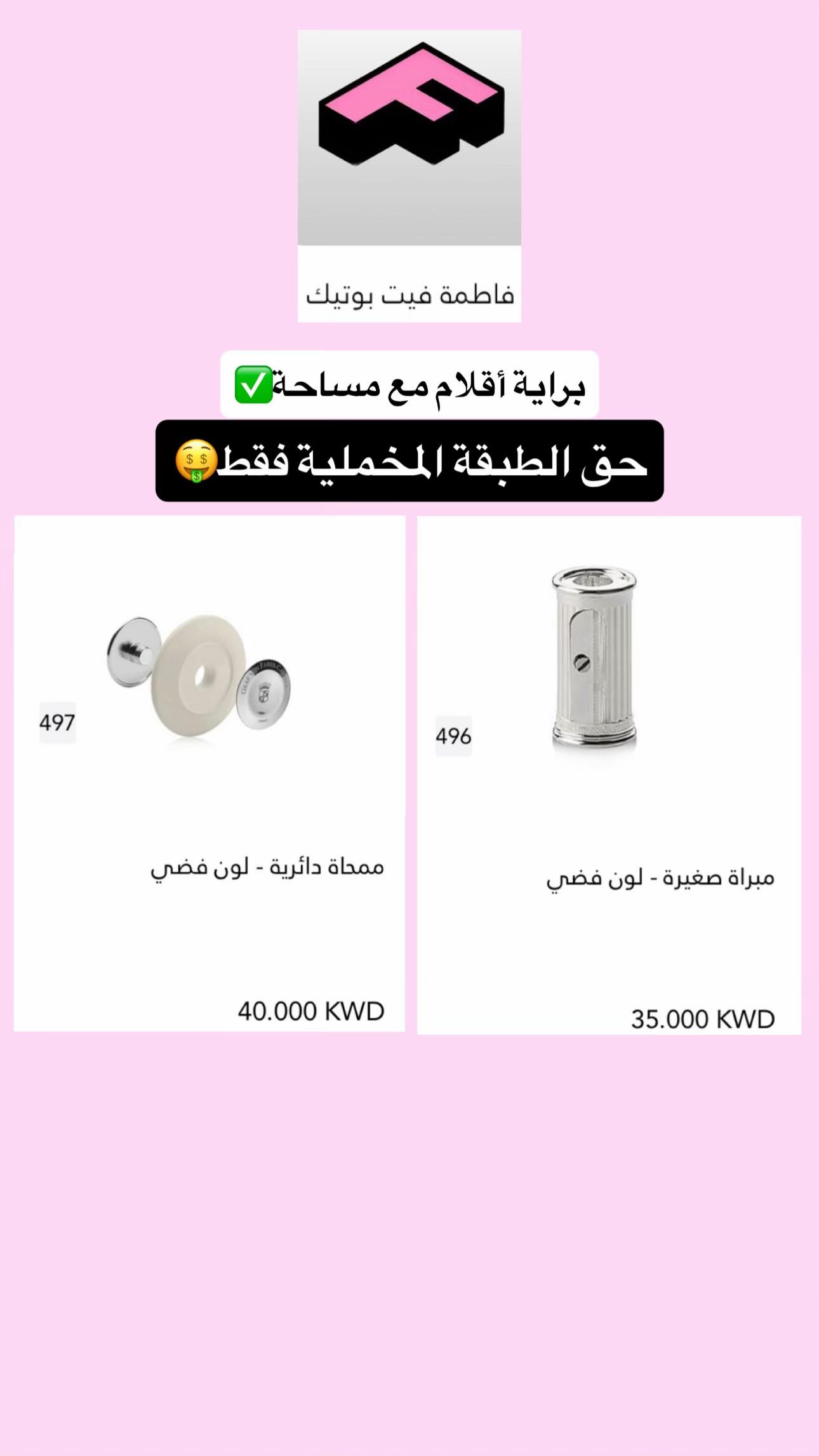 @فاطِمة | Fit KWT