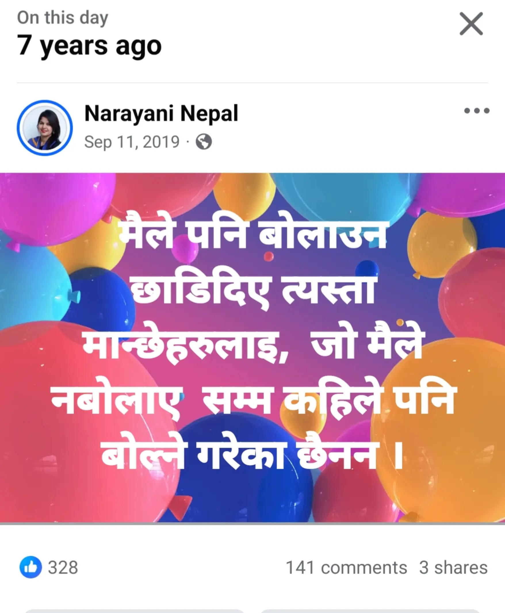 @नेपाल कि छोरी नारायणी नेपाल
